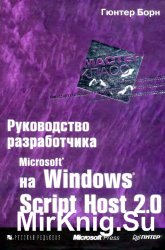    Microsoft Windows Script Host 2.0