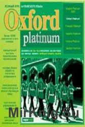 Oxford Platinum