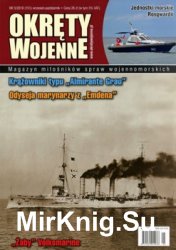 Okrety Wojenne  151 (2018.5)