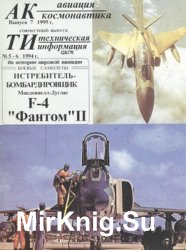 Авиация-Космонавтика 1995-07 / Техническая информация ЦАГИ 1994-05/06