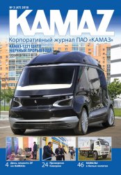 KAMAZ 3 2018