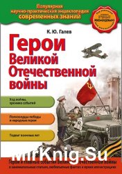 Герои Великой Отечественной войны. Люди и подвиги (2015)