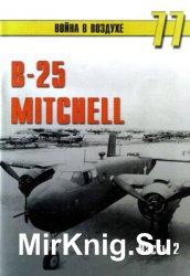 B-25 Mitchell ( 2) (   77)
