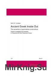Ancient Greek Inside Out