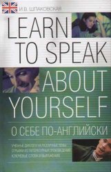   -: Learn to speak about yourself