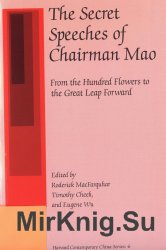 The Secret Speeches of Chairman Mao. From the Hundred Flowers to the Great Leap Forward
