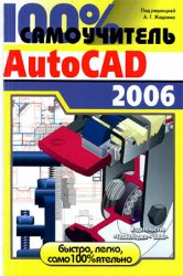 100%  AutoCAD 2006: . 