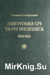  ѳ  г . 1686-1699