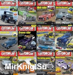 Custom Car - 2018 Full Year Issues Collection