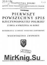 Pierwszy powszechny spis Rzeczypospolitej Polskiej z dnia 30 wrzesnia 1921 roku  Mieszkania. Ludnosc. Stosunki zawodowe  Wojewodztwo lwowskie