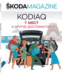 Skoda Magazine 3 2018
