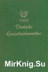 25 Jahre Deutsche Einheitslokomotive