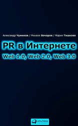 PR  : Web 1.0, Web 2.0, Web 3.0