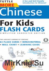 Chinese for Kids Flash Cards + Audio
