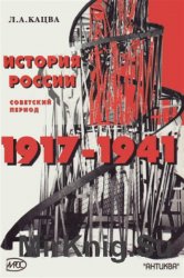  .  : 1917-1941 