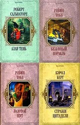 Короли Fantasy. Сборник (37 книг)