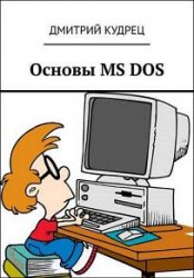  MS DOS
