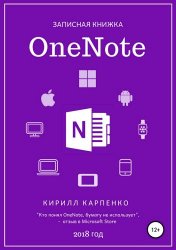   OneNote. 2018