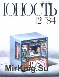  12 1984