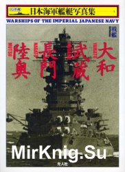 Yamato, Musashi, Nagato (Warship of the Imperial Japanese Navy Photo File 1)