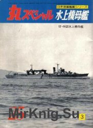 Japanese Naval Vessels (The Maru Special 23)
