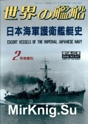 Escort Vessels of the Imperial Japanese Navy (Ships of the World 507)