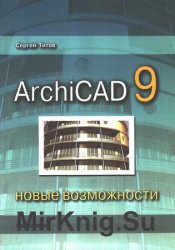 ArchiCAD 9:  