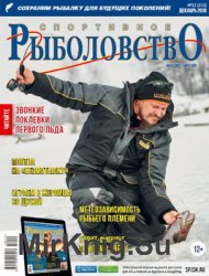 Спортивное рыболовство № 12 2018