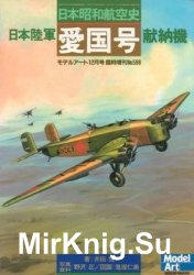 Japanese Army & Navy Night Fighters (Model Art Modeling Magazine 595)