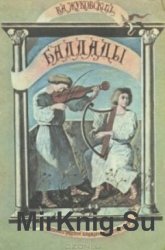 Баллады (1948)