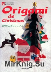 Origami de Christmas 1, 2.   1, 2
