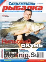Современная рыбалка № 5 2008