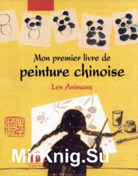 Mon premier livre de peinture chinoise : Les Animaux