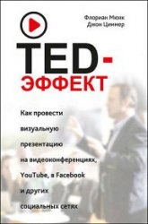 TED-.      , YouTube,  Facebook    