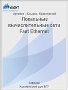    Fast Ethernet