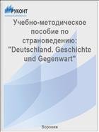 -   : "Deutschland. Geschichte und Gegenwart"  