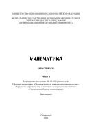 Математика. Ч. 1
