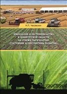 Земледелие и растениеводство в Оренбургской области