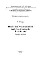 Theorie und Praktikum in der deutschen Grammatik Erweiterung