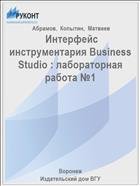   Business Studio :   1