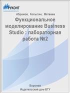   Business Studio :   2