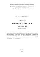 Aspekte Mittelstufe Deutsch: Niveau B1
