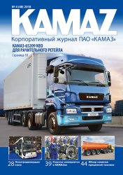 KAMAZ 4 2018