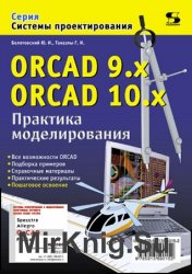 ORCAD 9.x, ORCAD 10.x.  