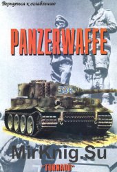 Panzerwaffe ( 2) (  64)