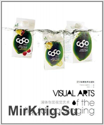 Visual Arts of the Liquid Packaging