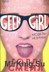 Geek Girl - ĳ-. -