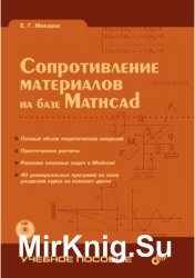     MathCAD