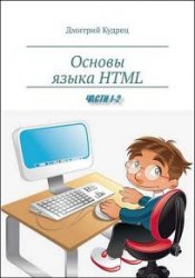   HTML.  1-2