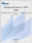  : 1961-1980